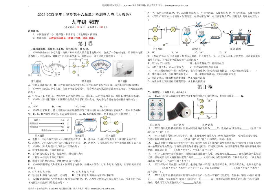 第16章 电压 电阻（A卷·夯实基础）（原卷版）- 2022-2023学年九年级物理全一册名校单元双测AB卷（人教版）.docx_第1页