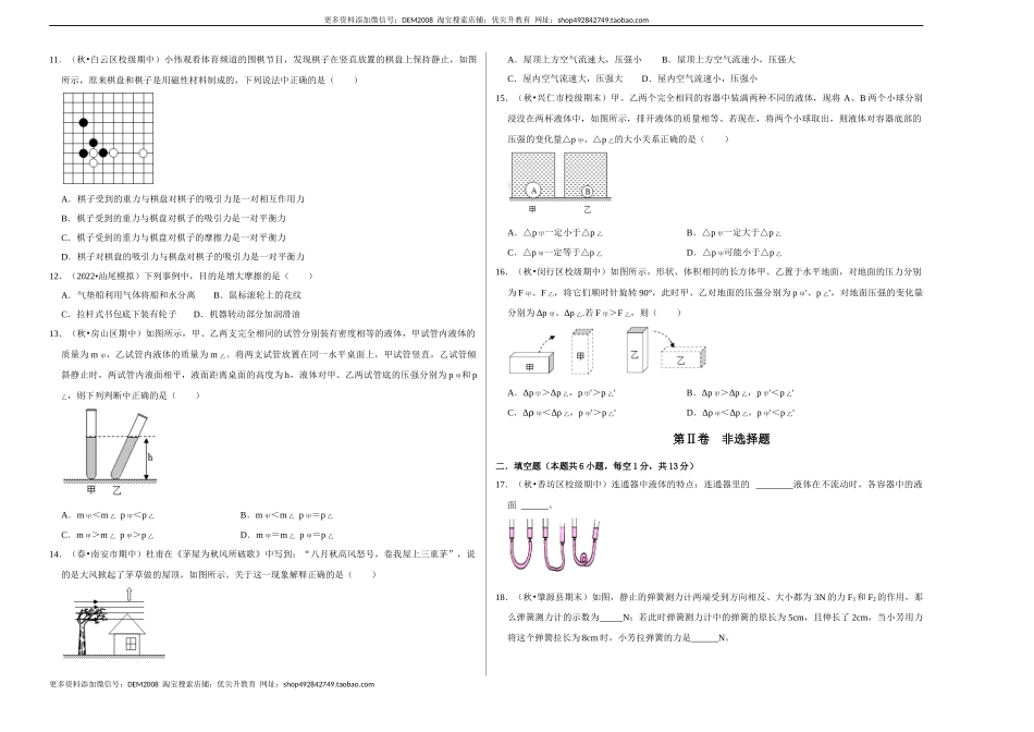 八年级下册物理期中考试模拟测试01（考试版）.docx_第2页