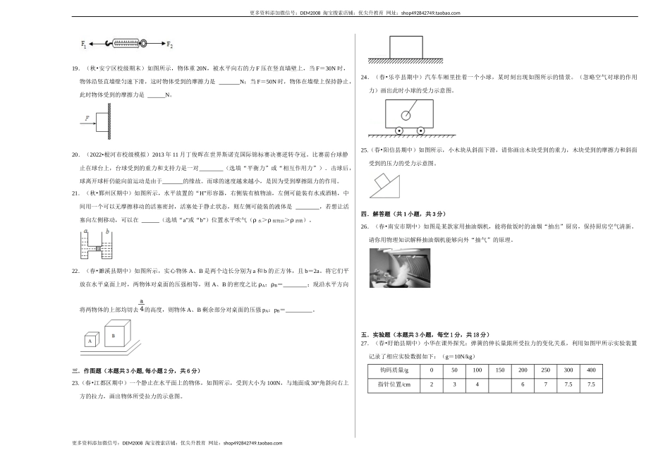 八年级下册物理期中考试模拟测试01（考试版）.docx_第3页
