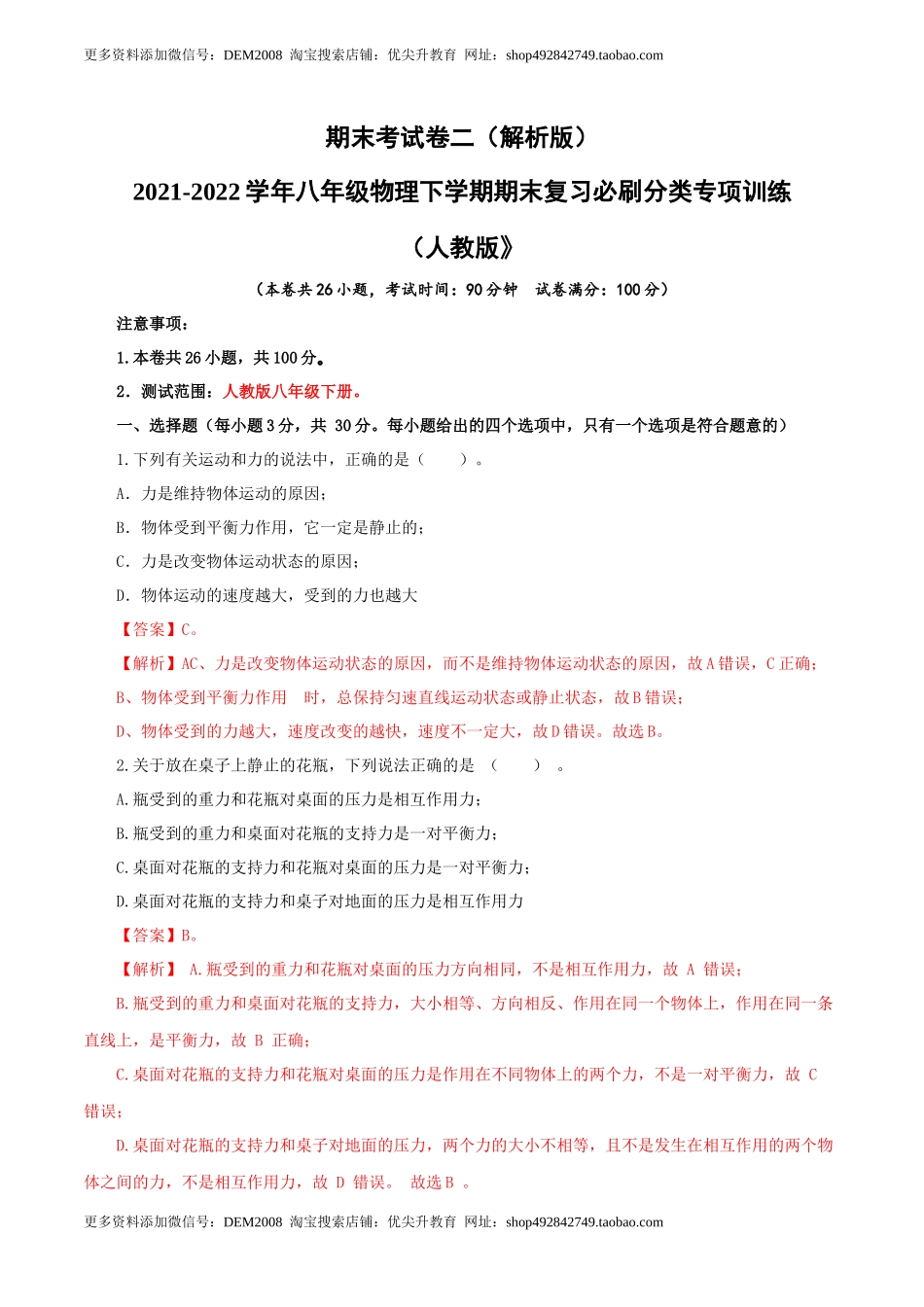 期末考试卷二（人教版）（解析版）.docx_第1页