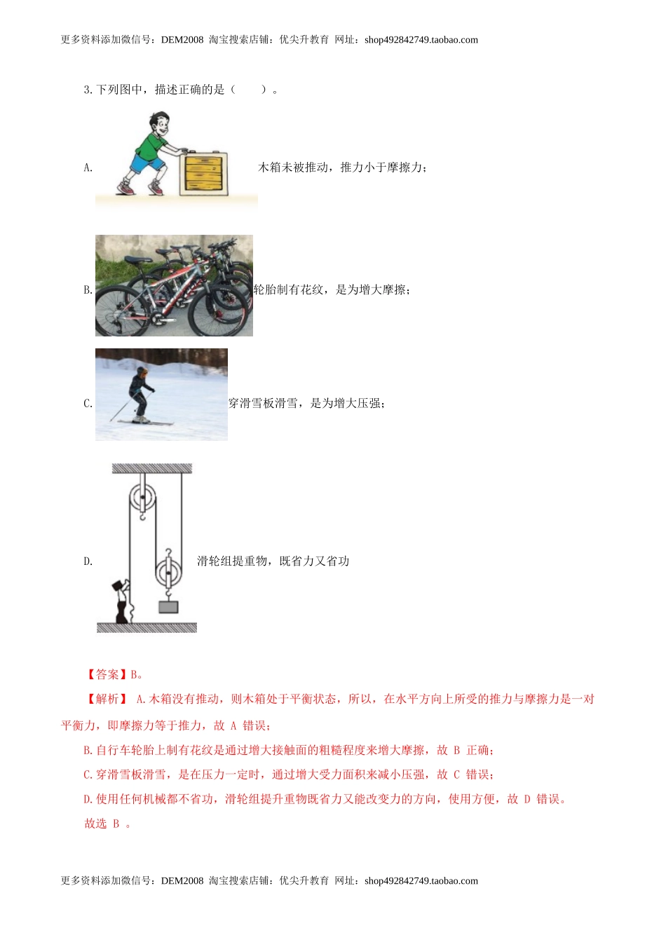 期末考试卷二（人教版）（解析版）.docx_第2页