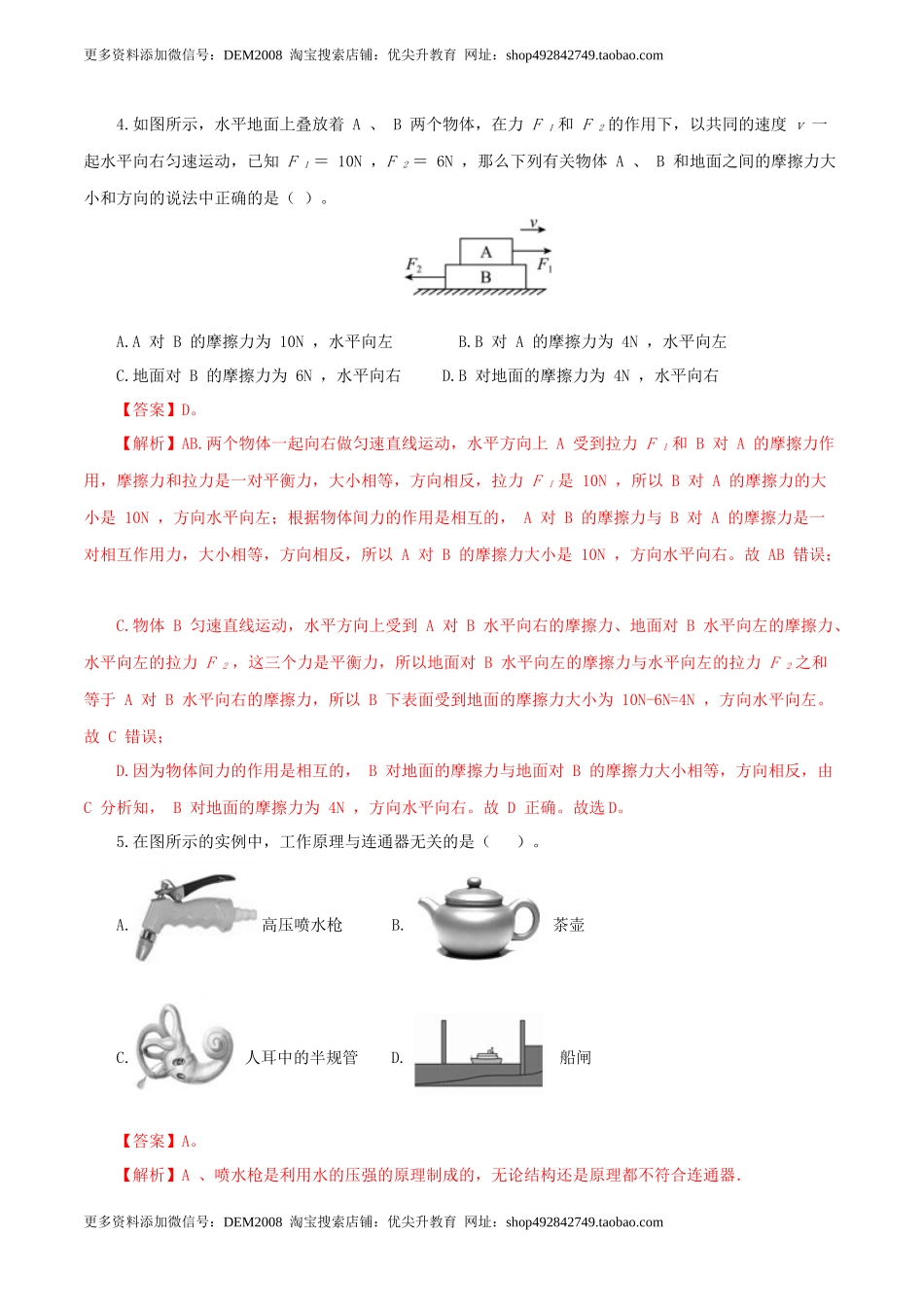 期末考试卷二（人教版）（解析版）.docx_第3页