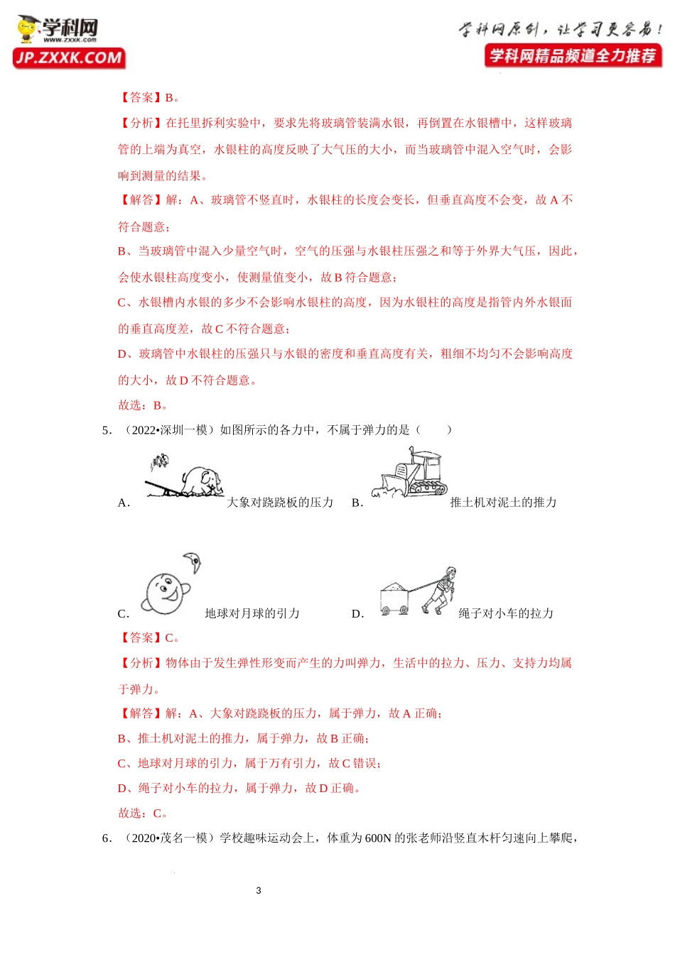 八年级下册物理第二次月考模拟测试02（解析版）.docx_第3页