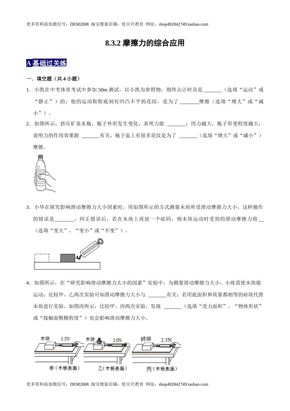8.3.2摩擦力的综合应用八年级物理下册课时同步分层训练（人教版） （原卷版）.docx_第1页