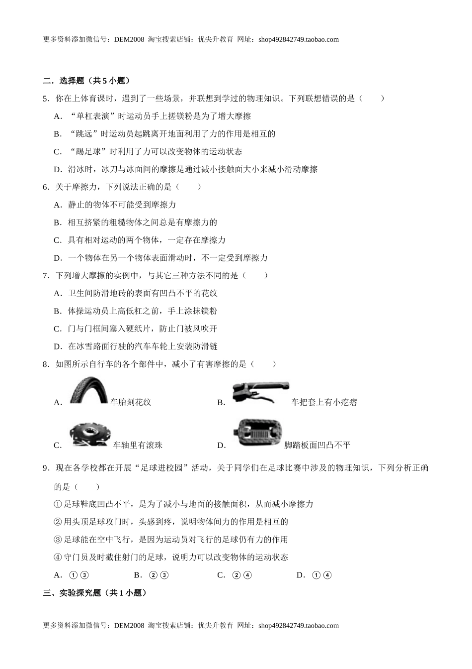 8.3.2摩擦力的综合应用八年级物理下册课时同步分层训练（人教版） （原卷版）.docx_第2页