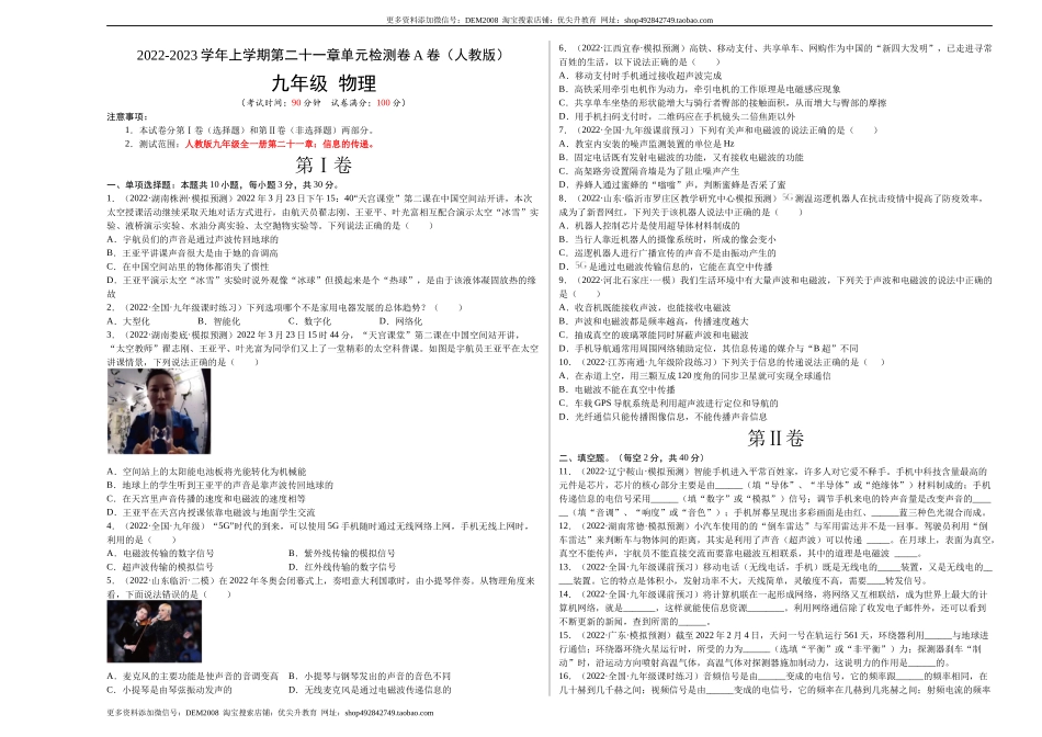 第21章 信息的传递（A卷·夯实基础）（原卷版）- 2022-2023学年九年级物理全一册名校单元双测AB卷（人教版）.docx_第1页