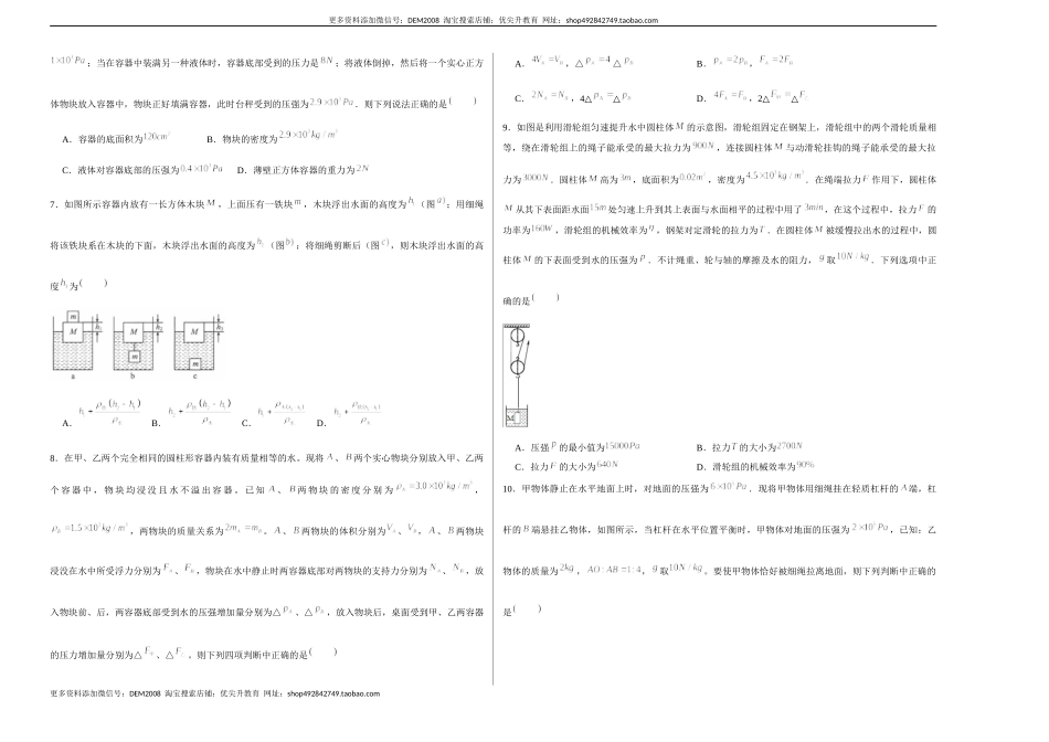 八年级下册物理学霸赛考卷03（考试版）.docx_第2页