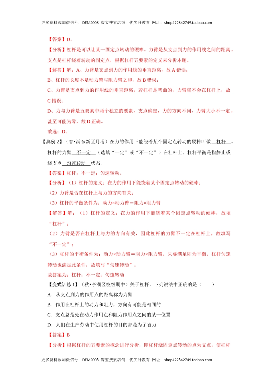 12.1 杠杆（解析版）.docx_第2页