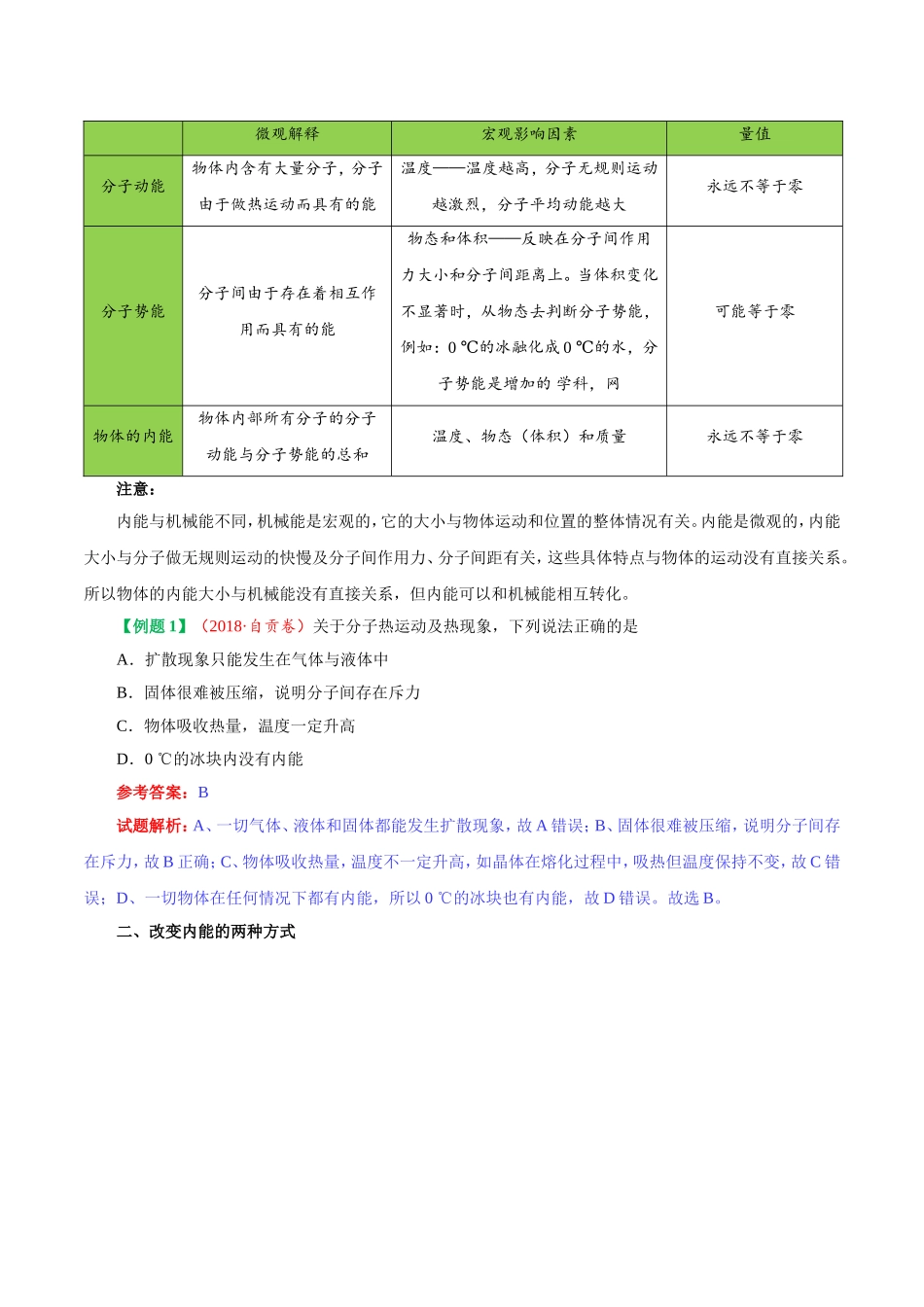 专题13.2 内能--九年级物理人教版.doc_第2页