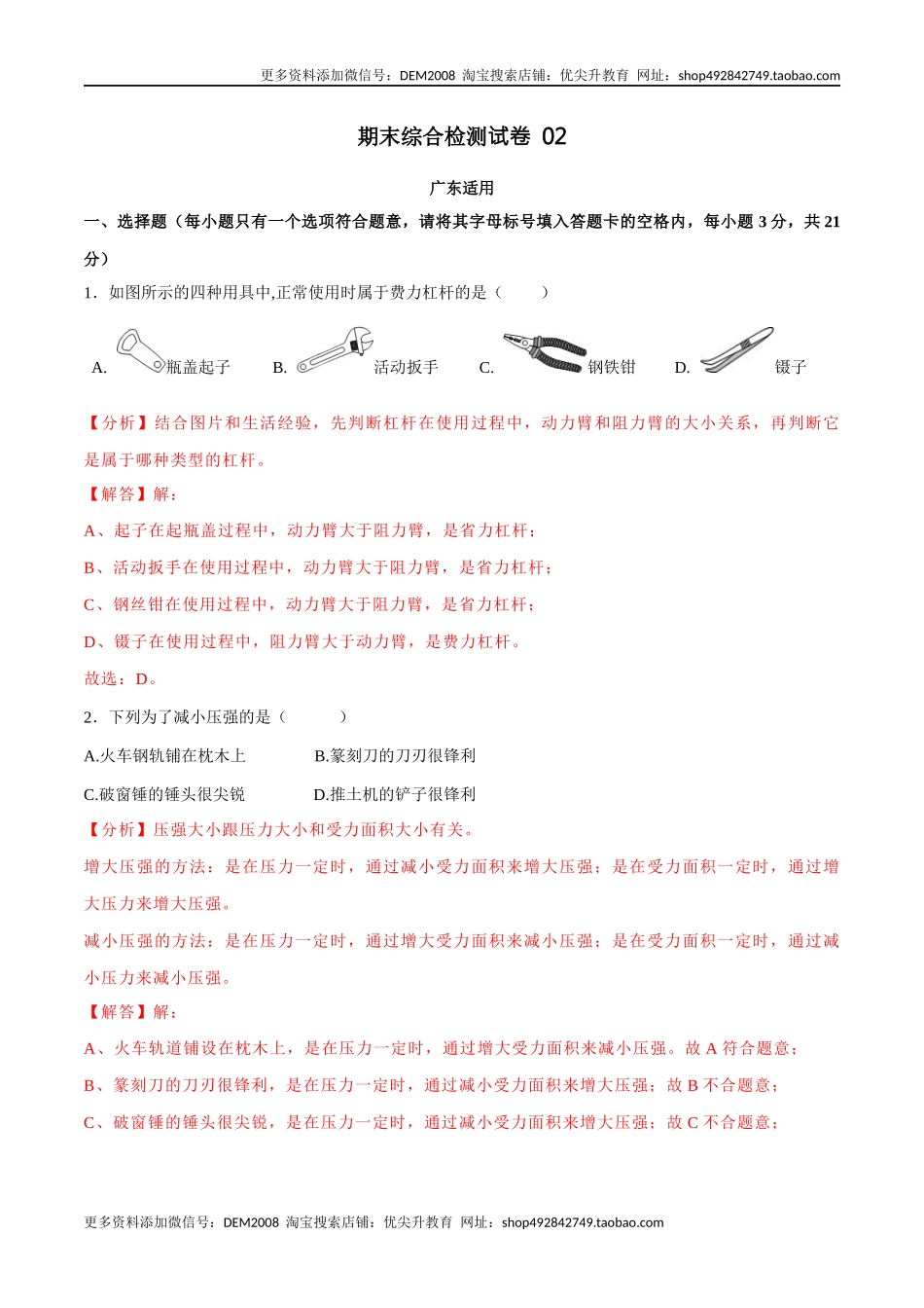 02卷 【期末模拟卷】八年级下册物理期末（人教版）（解析版）.docx_第1页