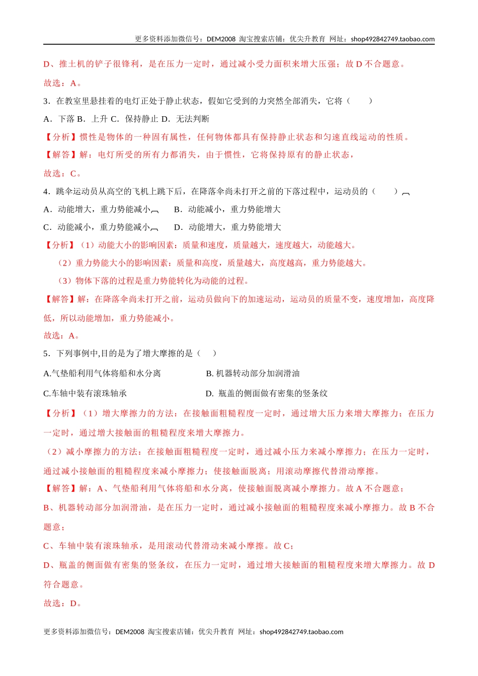 02卷 【期末模拟卷】八年级下册物理期末（人教版）（解析版）.docx_第2页