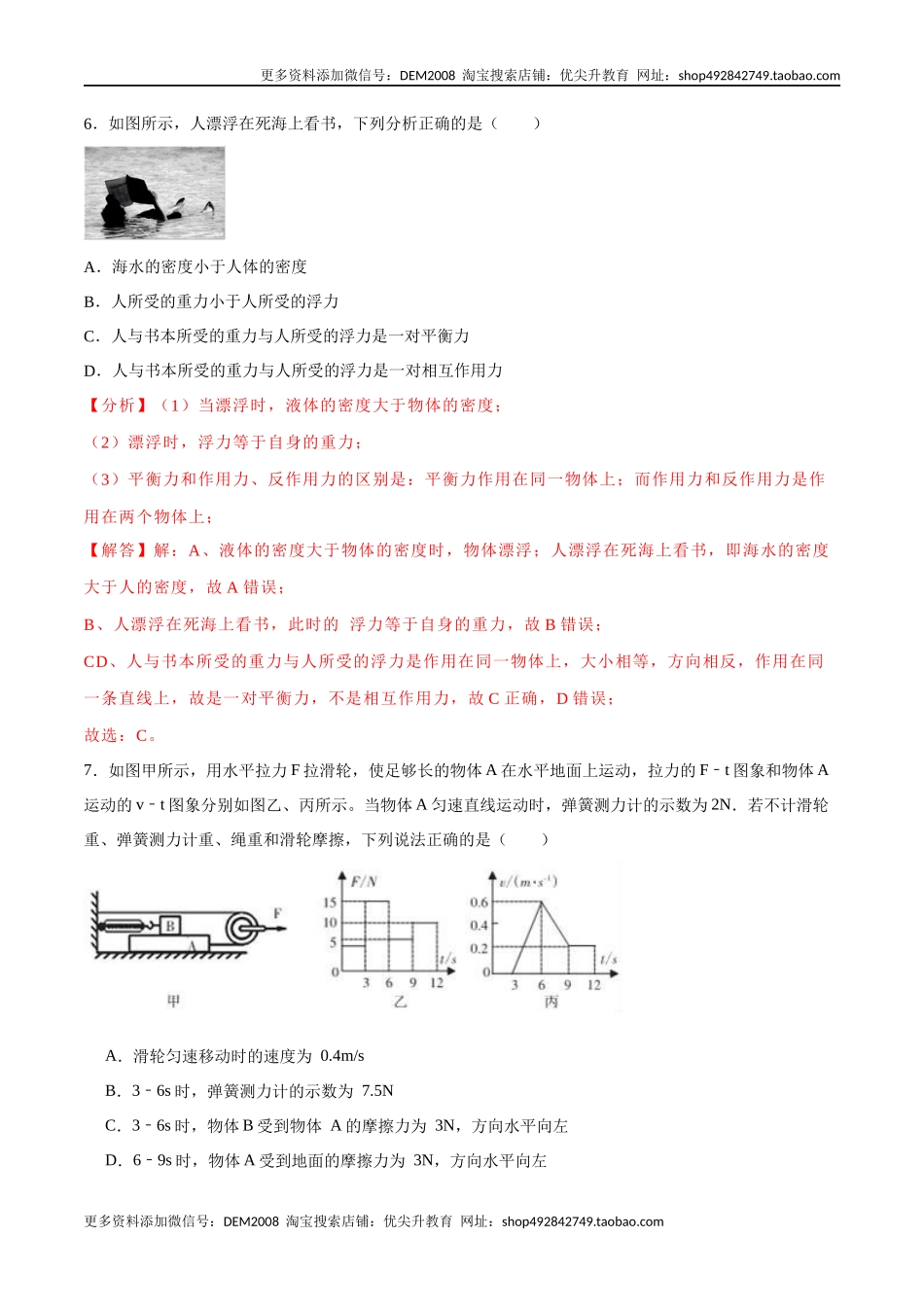 02卷 【期末模拟卷】八年级下册物理期末（人教版）（解析版）.docx_第3页
