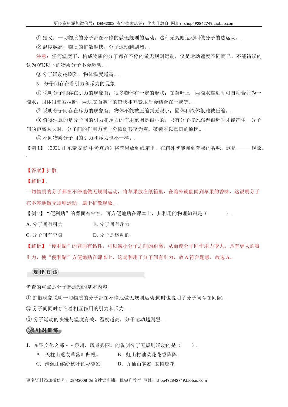 第十三章内能—（人教版）（解析版）.docx_第2页