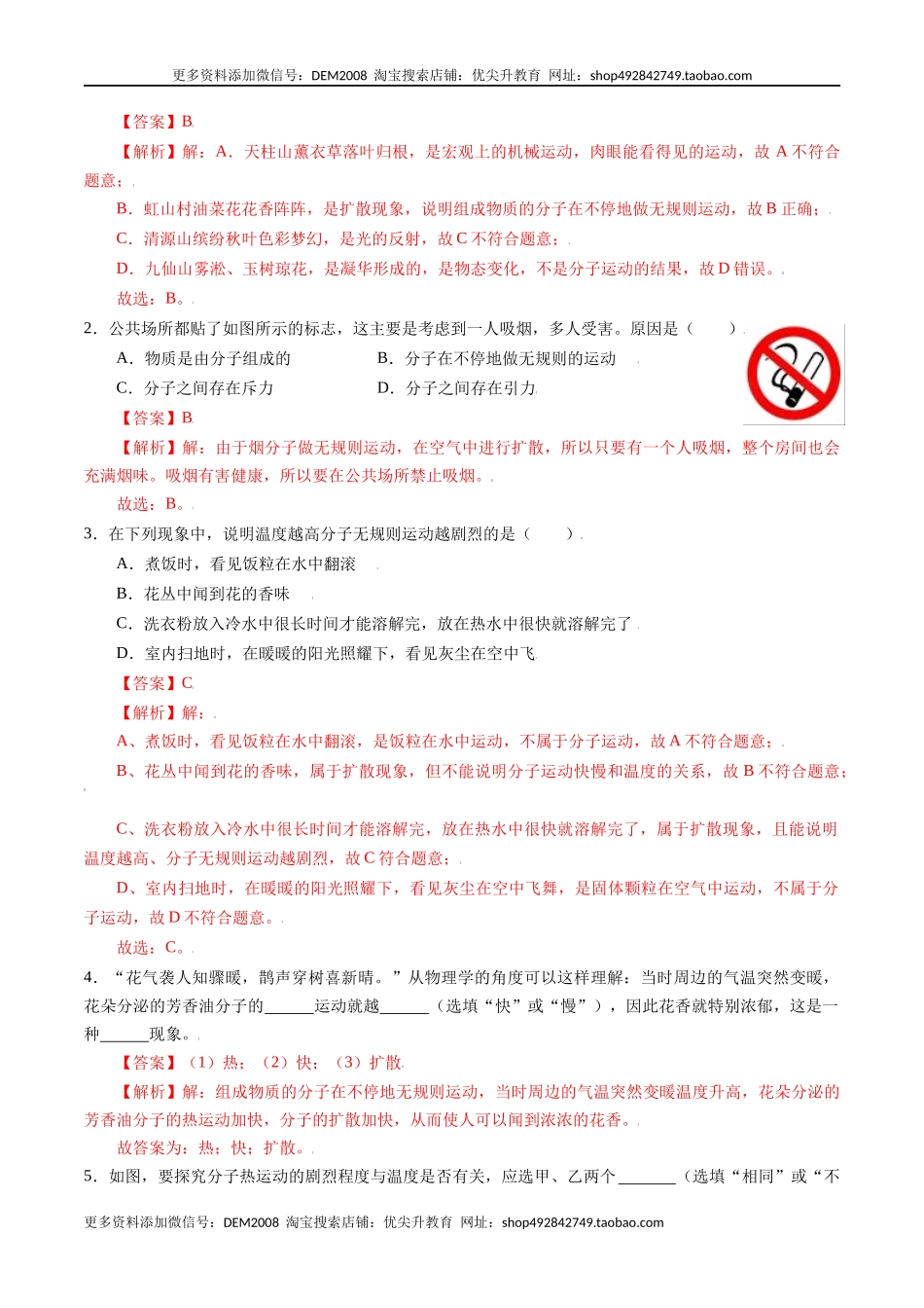 第十三章内能—（人教版）（解析版）.docx_第3页