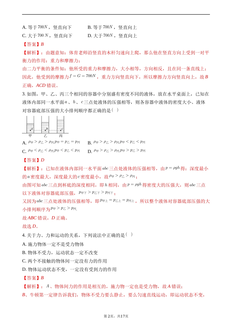 期末考试模拟试卷（二）（解析版）.docx_第2页