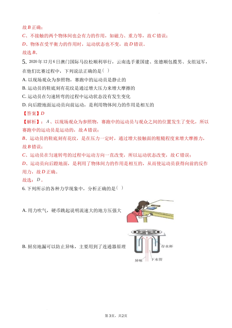 期末考试模拟试卷（二）（解析版）.docx_第3页