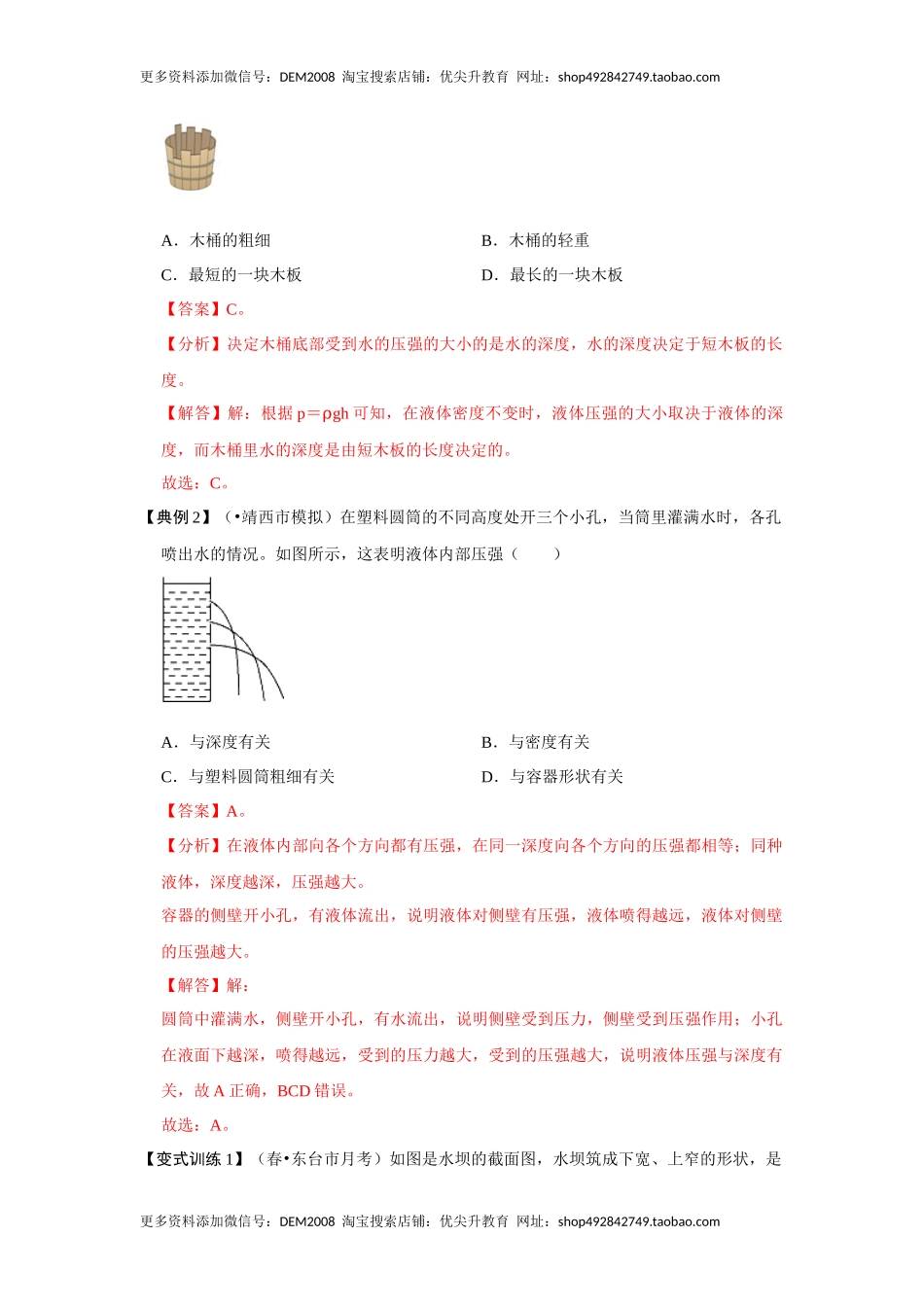 9.2液体的压强（解析版）.docx_第2页