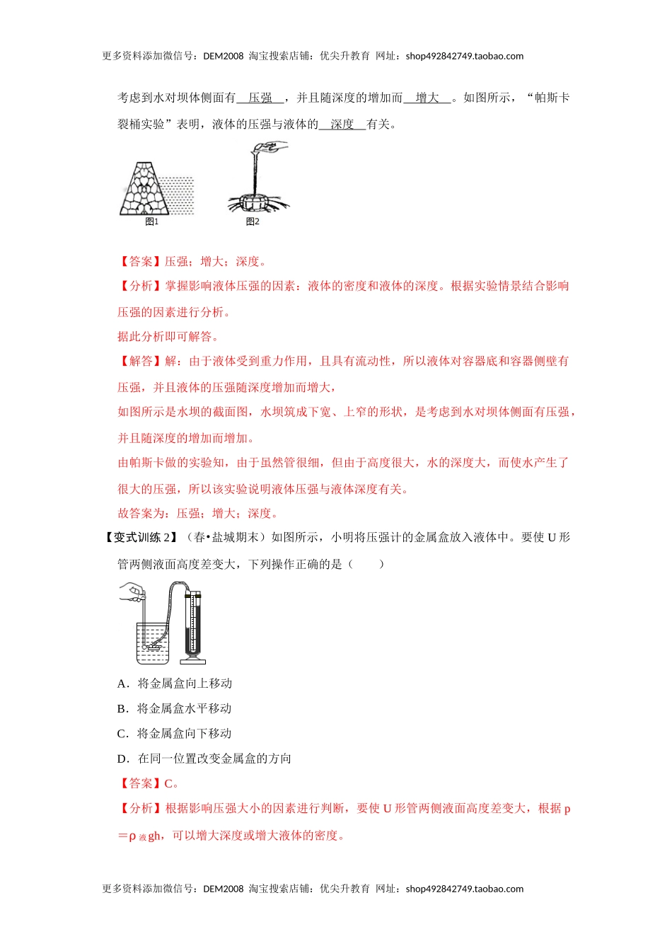 9.2液体的压强（解析版）.docx_第3页