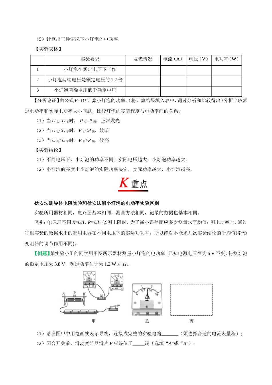 专题18.3 测量小灯泡的电功率--九年级物理人教版.doc_第2页