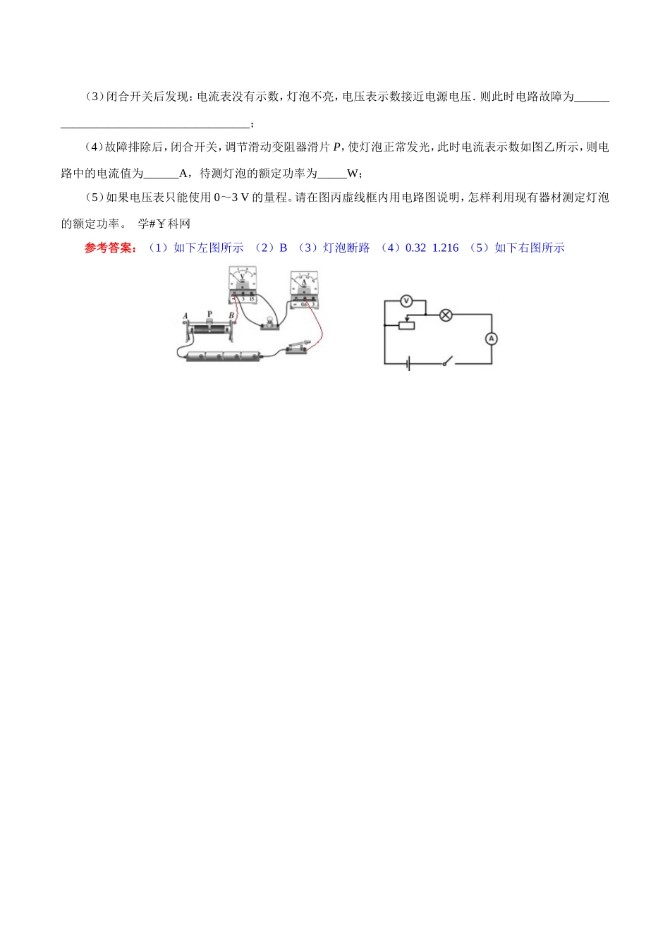 专题18.3 测量小灯泡的电功率--九年级物理人教版.doc_第3页