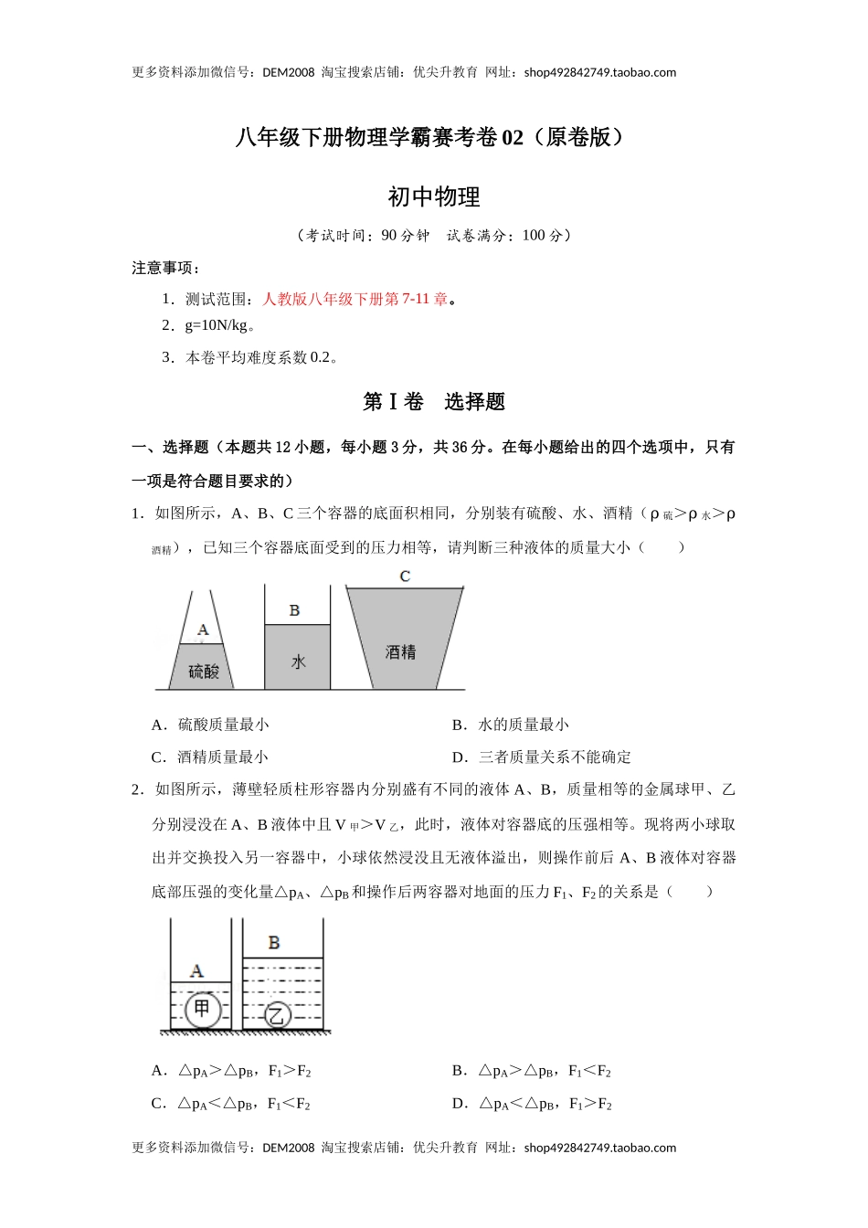 期末压轴题综合训练卷02（原卷版）.docx_第1页