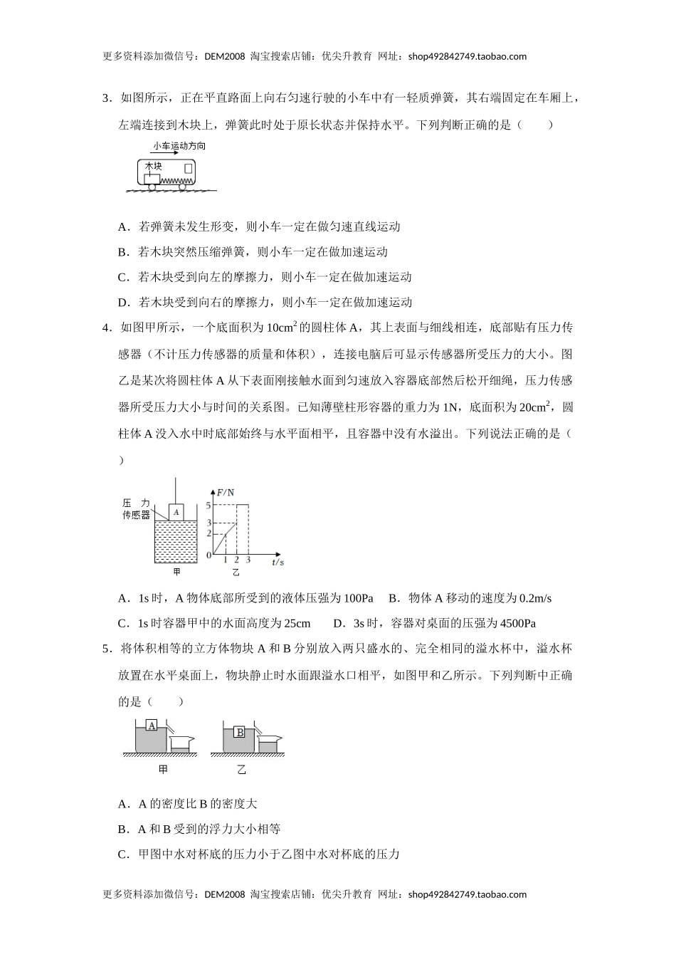 期末压轴题综合训练卷02（原卷版）.docx_第2页