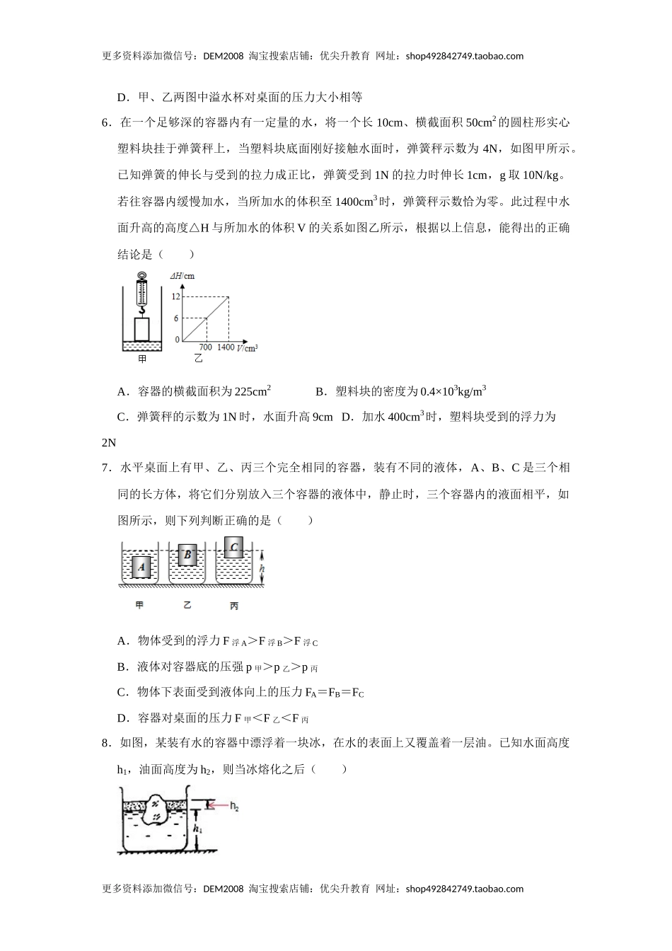 期末压轴题综合训练卷02（原卷版）.docx_第3页