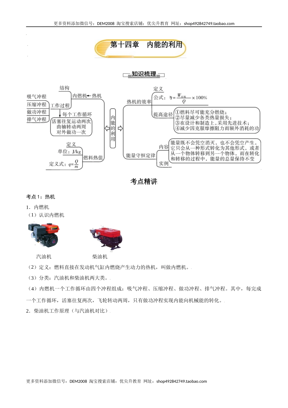 第十四章内能的利用—（人教版）（解析版）.docx_第1页