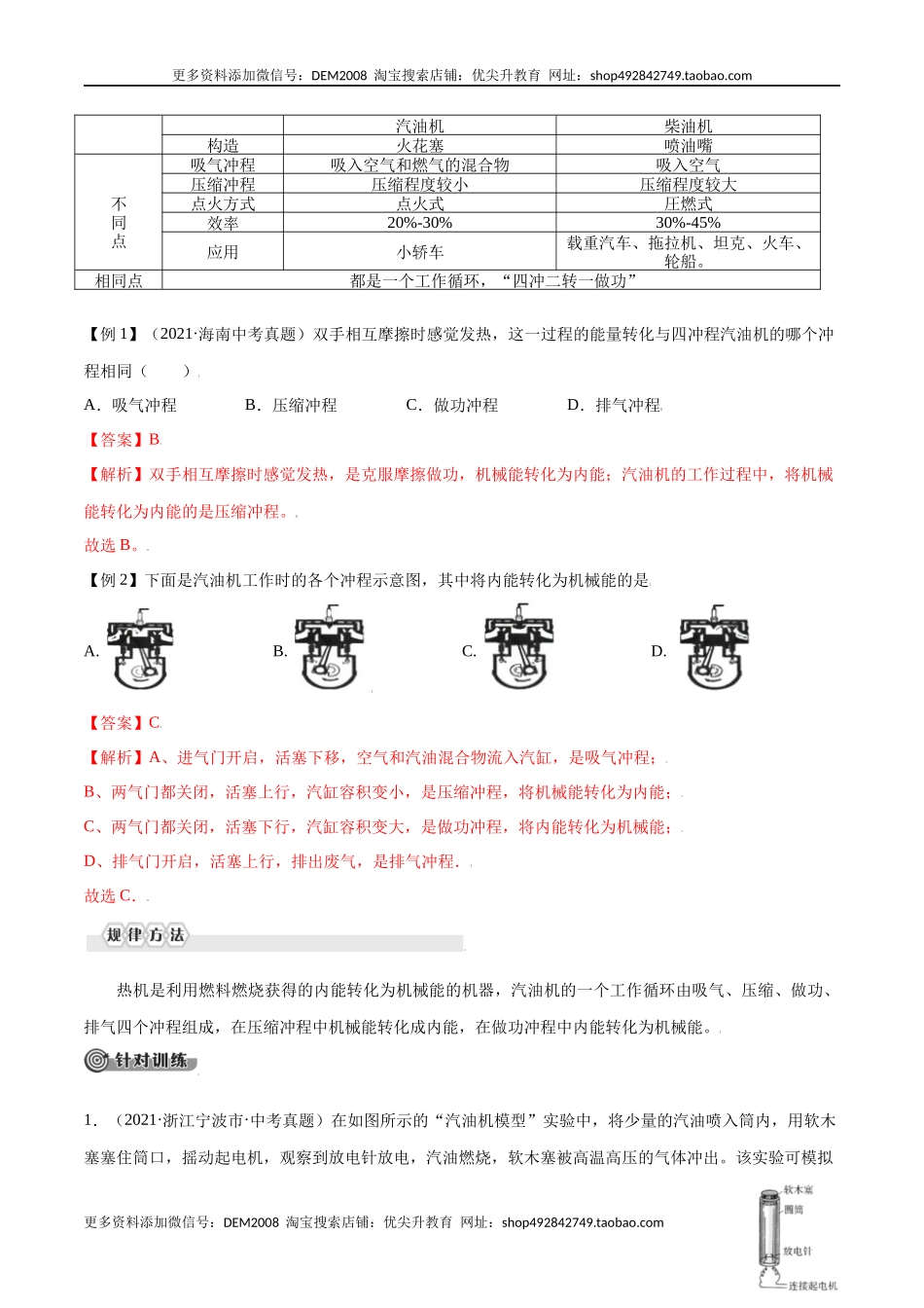 第十四章内能的利用—（人教版）（解析版）.docx_第2页