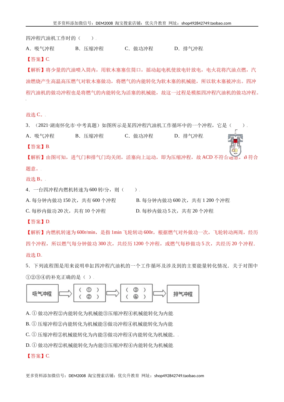 第十四章内能的利用—（人教版）（解析版）.docx_第3页