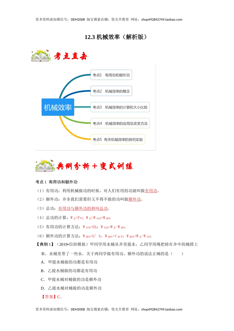 12.3 机械效率（解析版）.docx_第1页