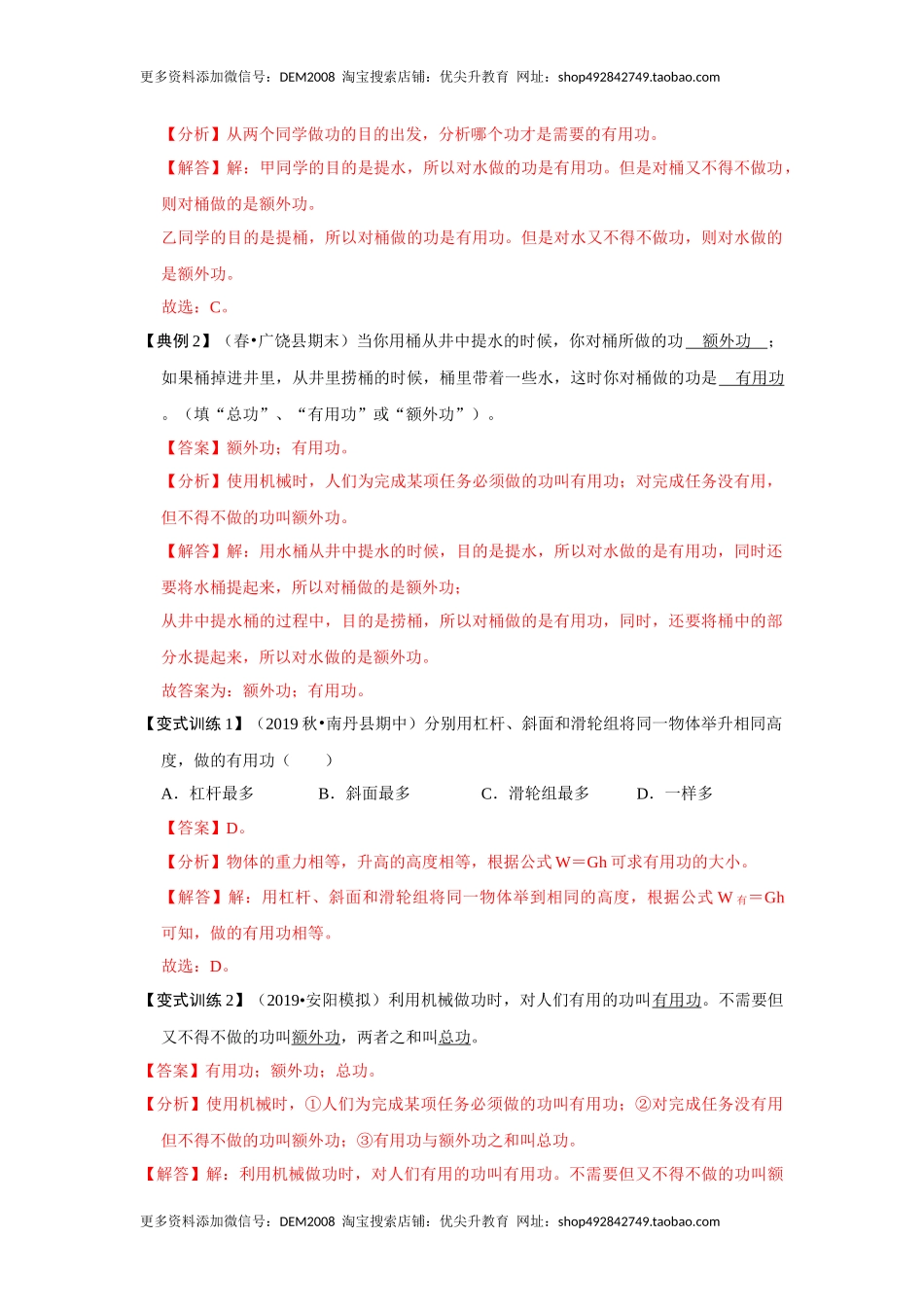 12.3 机械效率（解析版）.docx_第2页