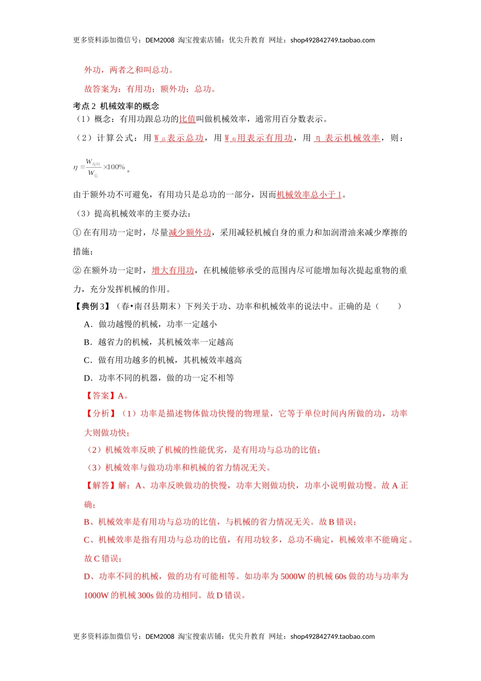 12.3 机械效率（解析版）.docx_第3页