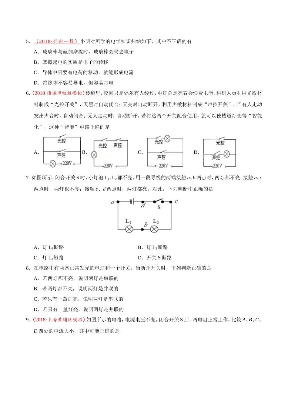 第15章 章末测试--九年级物理人教版.doc_第2页