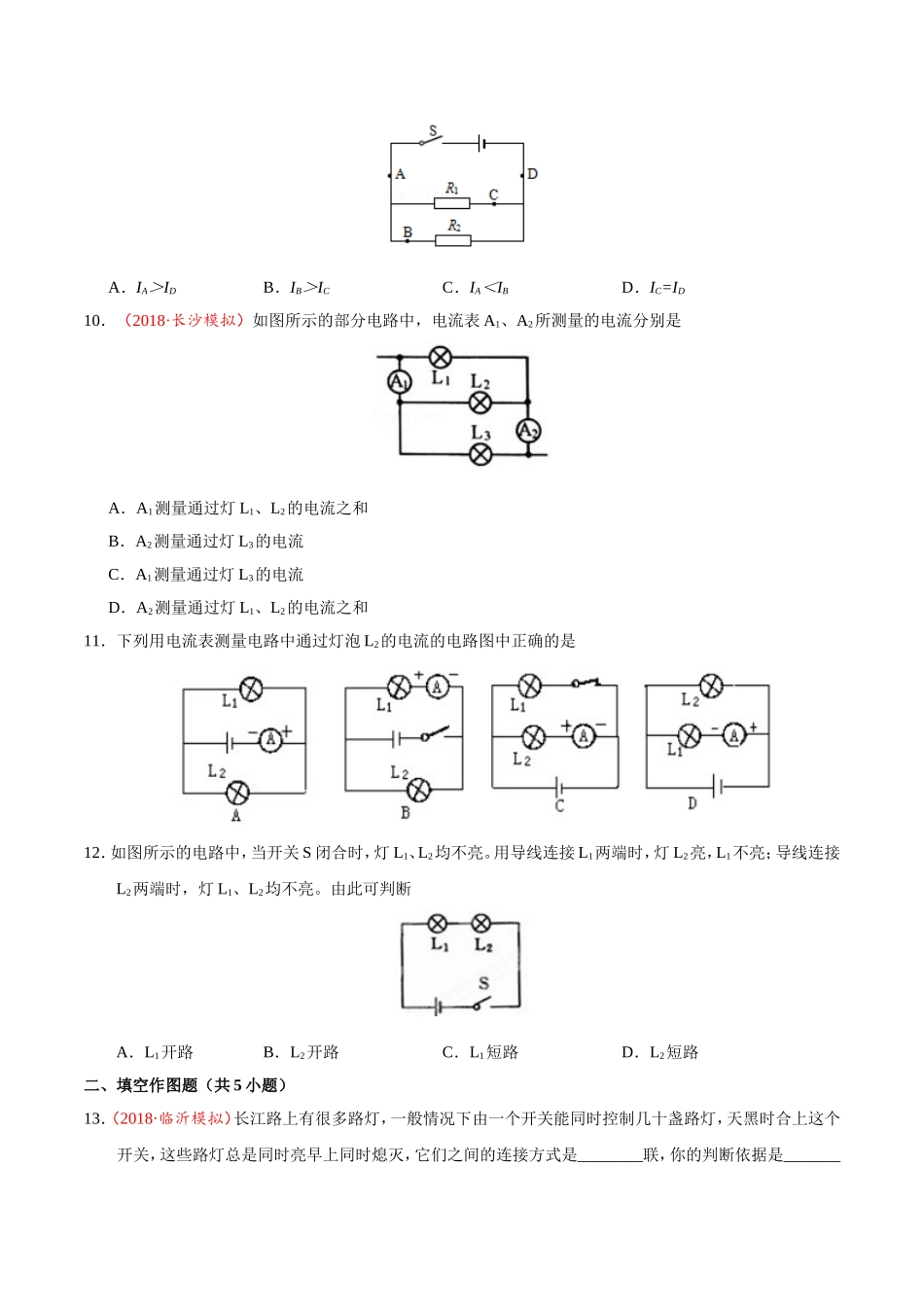 第15章 章末测试--九年级物理人教版.doc_第3页