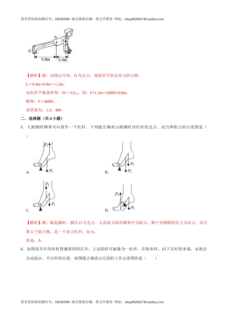12.1.1杠杆的初步认识及平衡条件八年级物理下册课时同步分层训练（人教版） （解析版）.docx_第2页