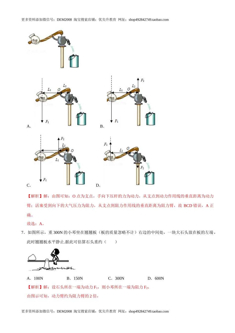 12.1.1杠杆的初步认识及平衡条件八年级物理下册课时同步分层训练（人教版） （解析版）.docx_第3页