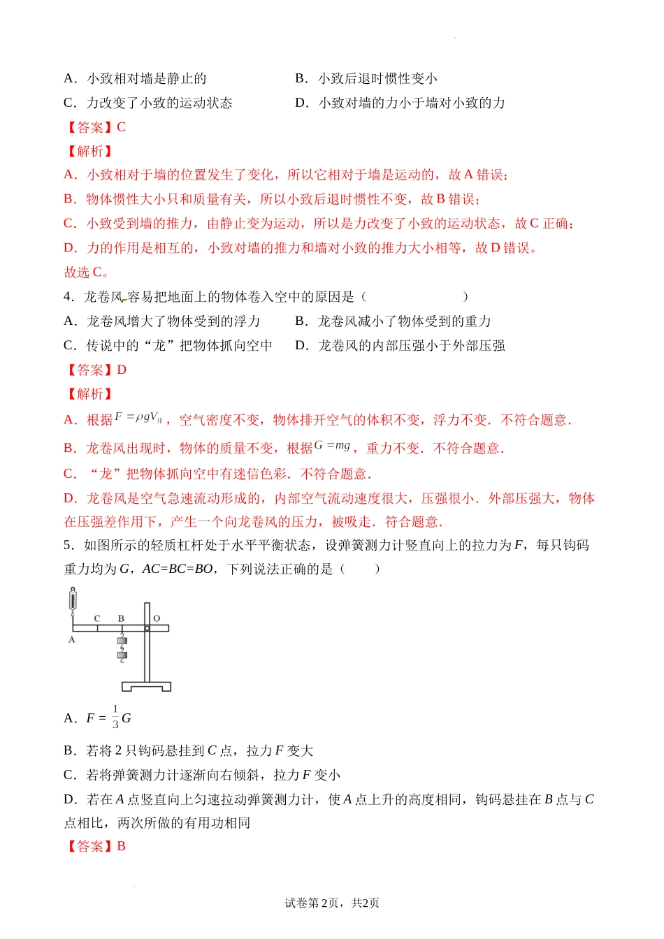 期末考试模拟试卷（一）（解析版）.docx_第2页