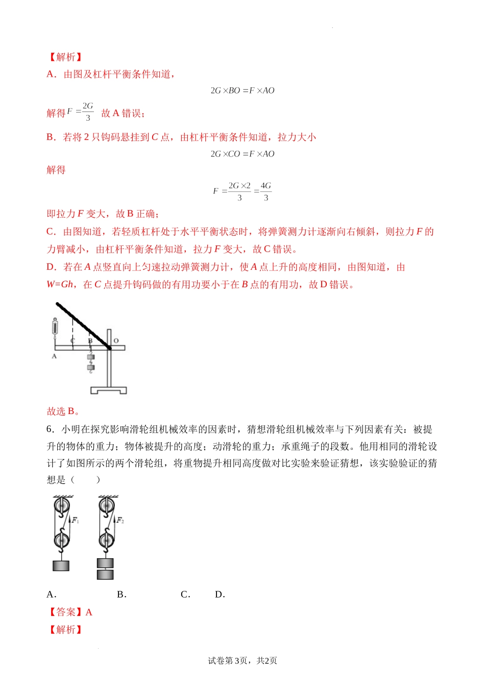 期末考试模拟试卷（一）（解析版）.docx_第3页
