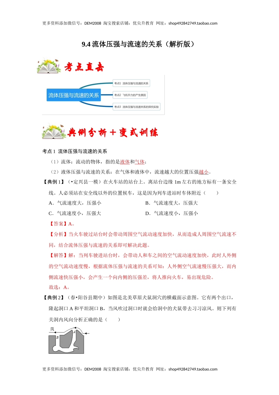 9.4流体压强与流速的关系（解析版）.docx_第1页