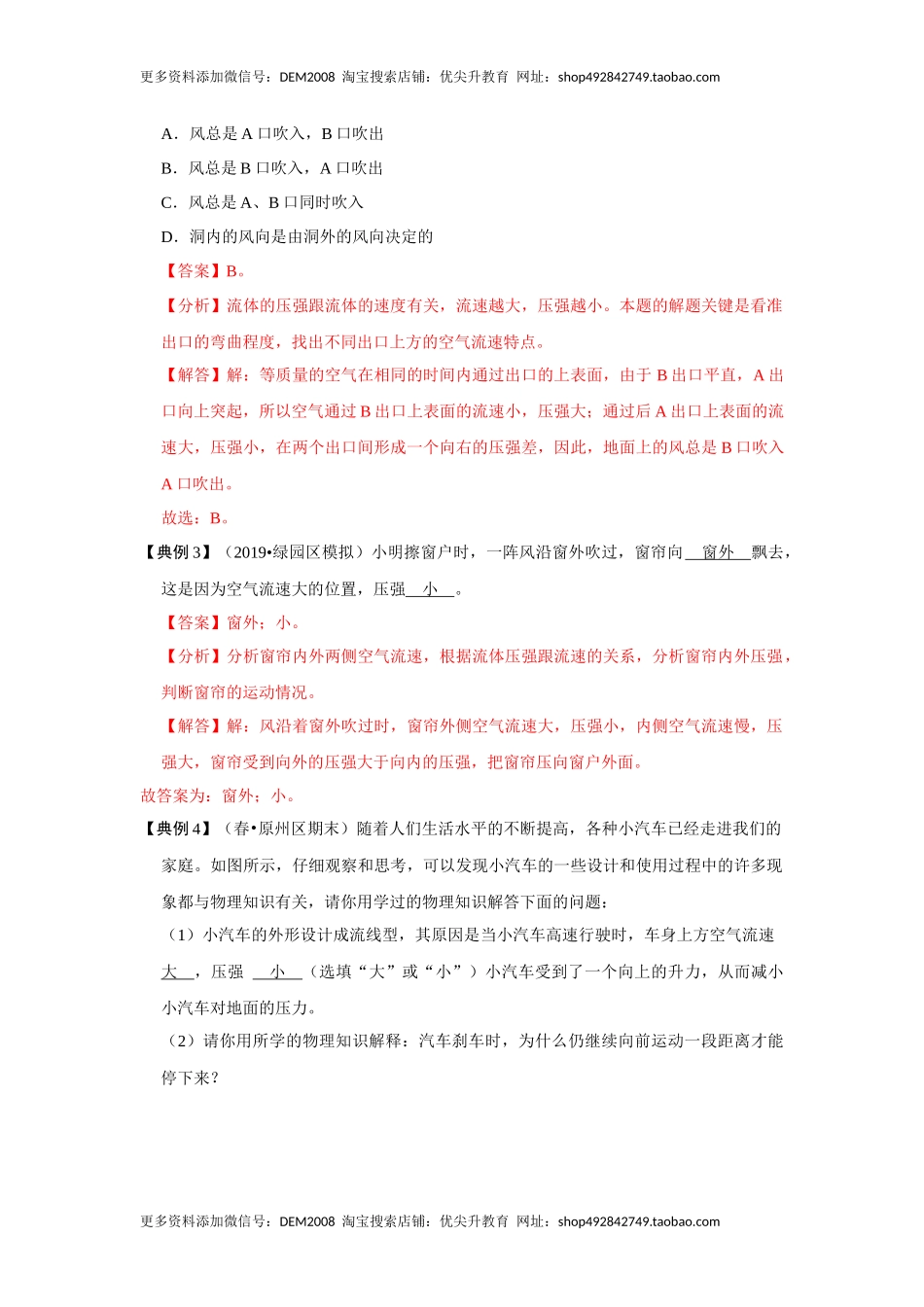 9.4流体压强与流速的关系（解析版）.docx_第2页