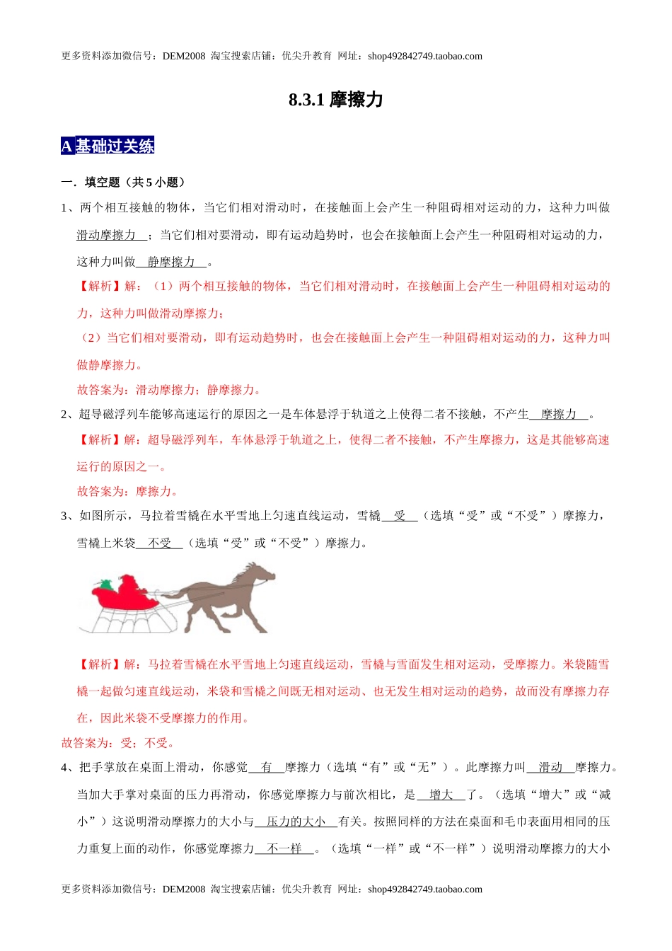 8.3.1摩擦力八年级物理下册课时同步分层训练（人教版） （解析版）.docx_第1页