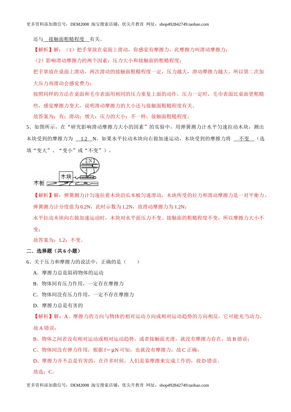 8.3.1摩擦力八年级物理下册课时同步分层训练（人教版） （解析版）.docx_第2页