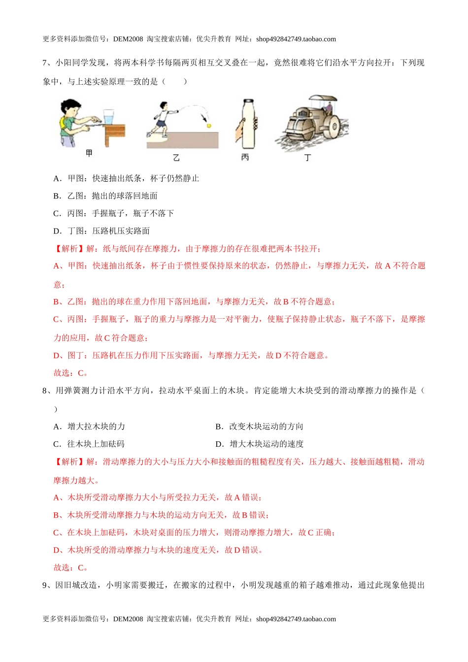 8.3.1摩擦力八年级物理下册课时同步分层训练（人教版） （解析版）.docx_第3页