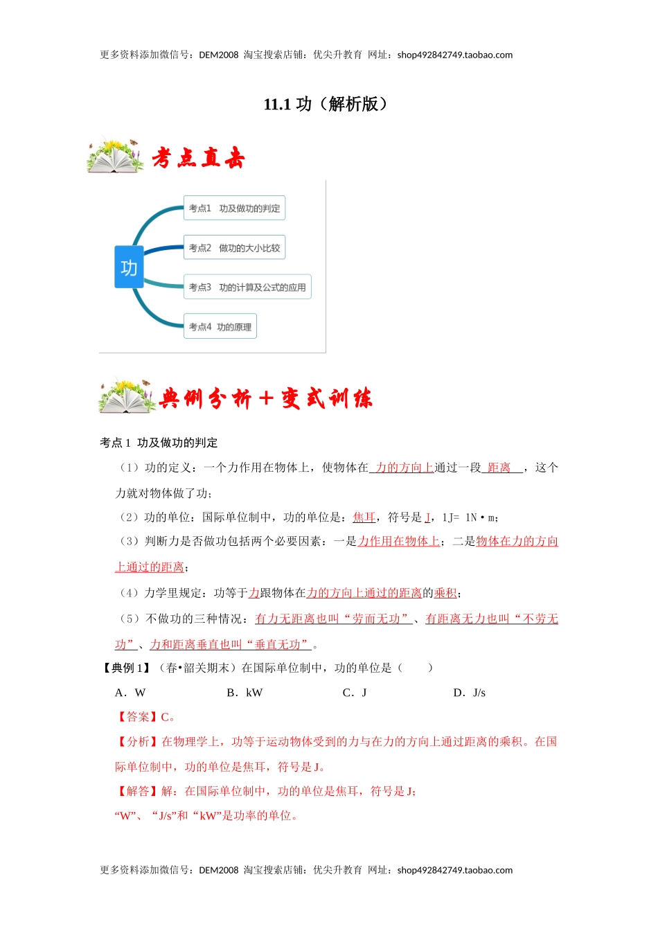 11.1 功（解析版）.docx_第1页