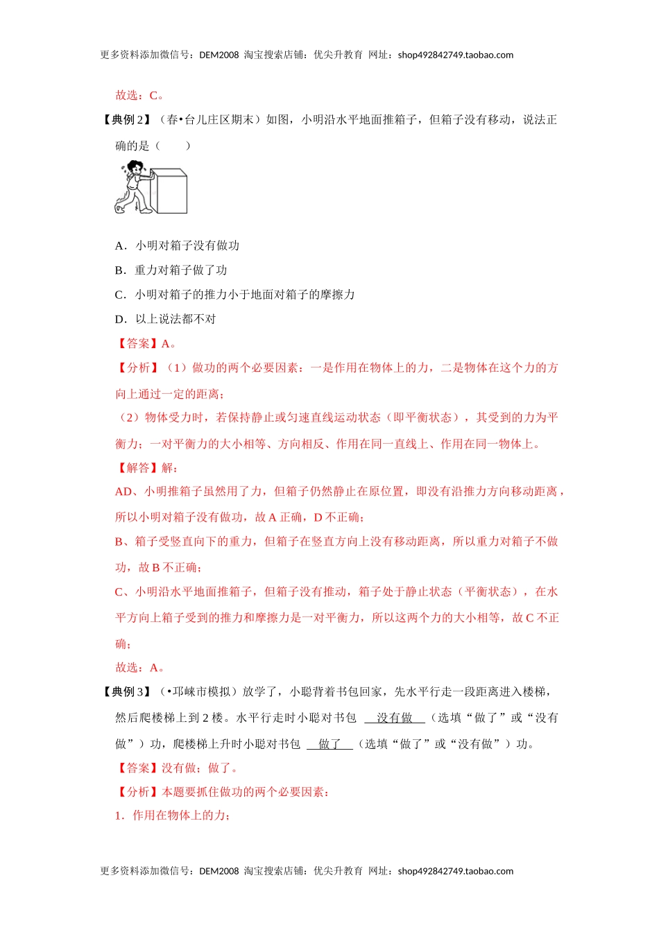 11.1 功（解析版）.docx_第2页