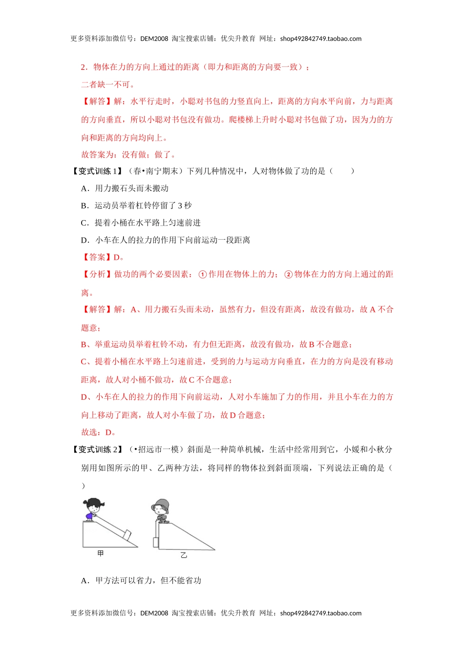11.1 功（解析版）.docx_第3页
