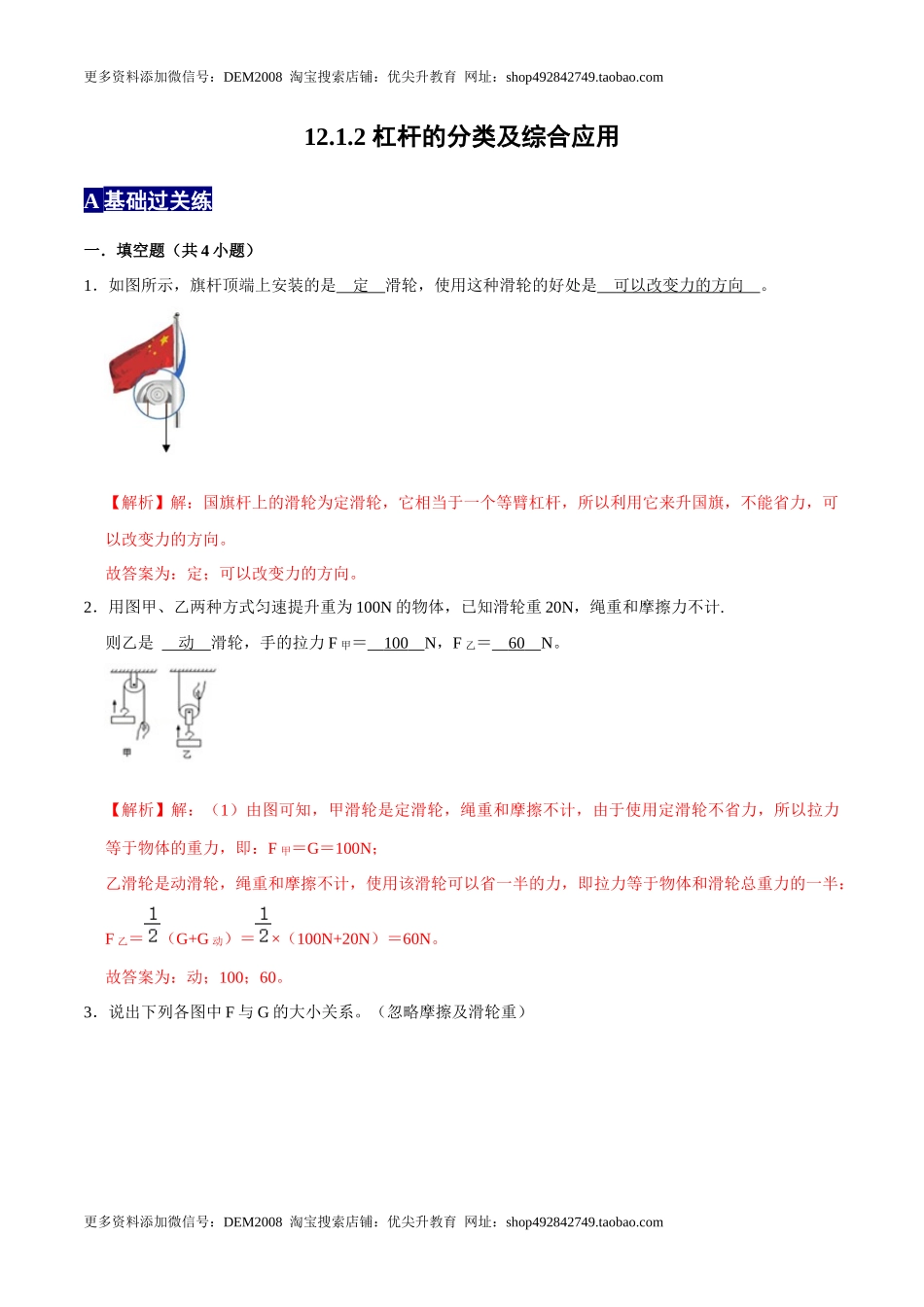 12.2滑轮八年级物理下册课时同步分层训练（人教版） （解析版）.docx_第1页