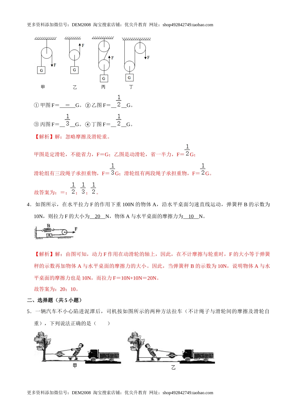 12.2滑轮八年级物理下册课时同步分层训练（人教版） （解析版）.docx_第2页