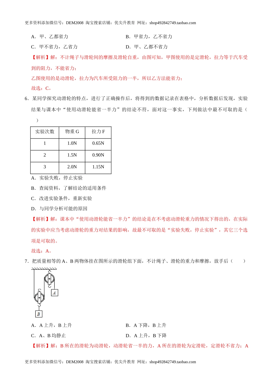 12.2滑轮八年级物理下册课时同步分层训练（人教版） （解析版）.docx_第3页